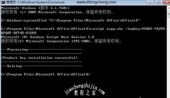 最新office2010产品密钥永久激活 office2010产品密钥激活方法(图8)