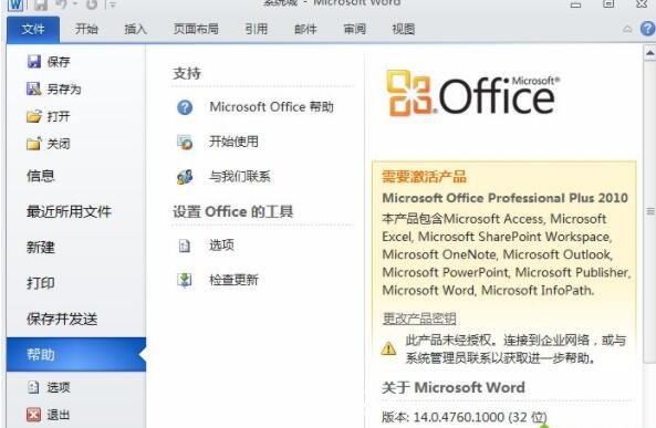 最新office2010产品密钥永久激活 office2010产品密钥激活方法(图2)