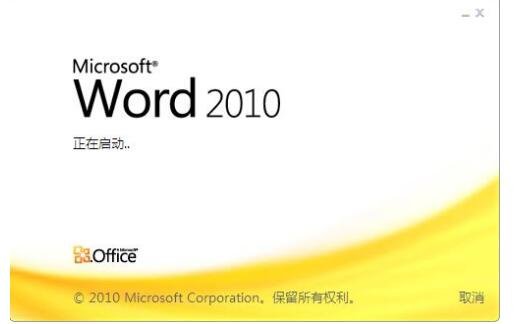 最新office2010产品密钥永久激活 office2010产品密钥激活方法(图5)