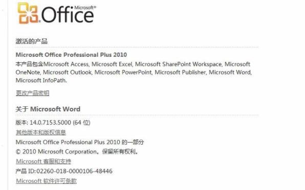 最新office2010产品密钥永久激活 office2010产品密钥激活方法(图10)