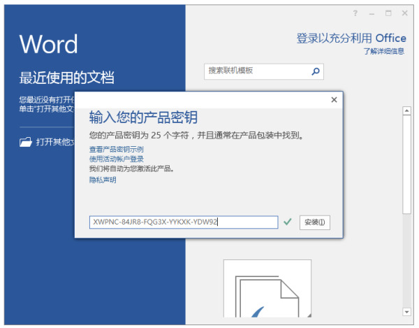 office2016激活方法,免费激活office2016方法大全(含激活码)(图8)