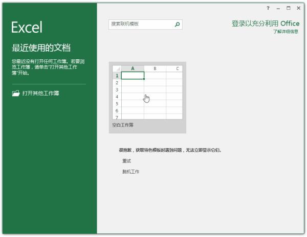 office2016激活方法,免费激活office2016方法大全(含激活码)(图5)