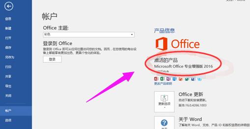 office2016激活方法,免费激活office2016方法大全(含激活码)(图11)