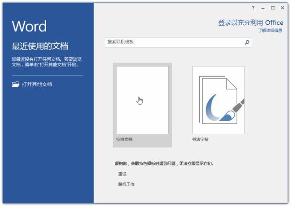 office2016激活方法,免费激活office2016方法大全(含激活码)(图6)