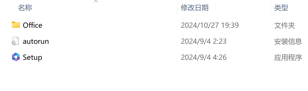 最新版Office2024永久安装激活教程(附安装包)(图2)