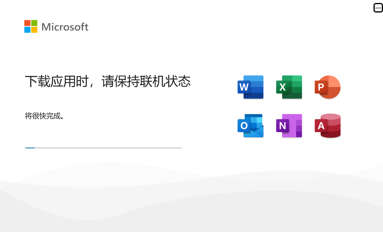 最新版Office2024永久安装激活教程(附安装包)(图3)