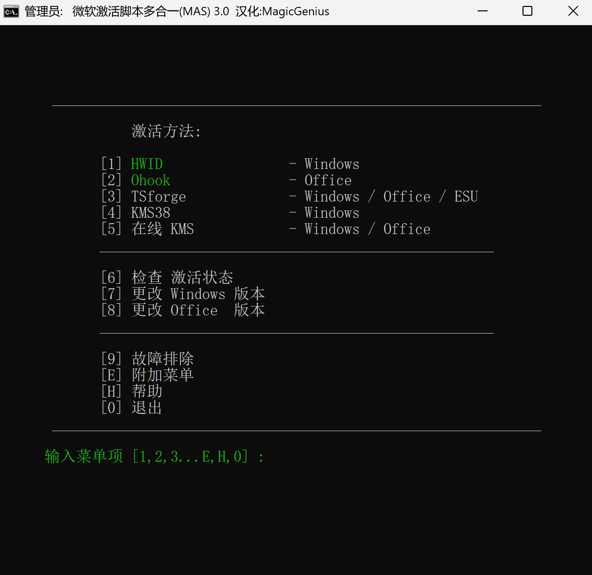 最新版Office2024永久安装激活教程(附安装包)(图7)