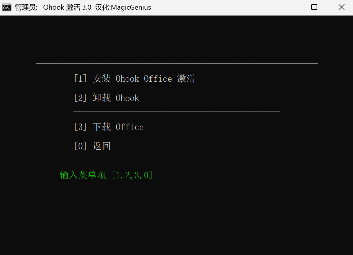 最新版Office2024永久安装激活教程(附安装包)(图8)