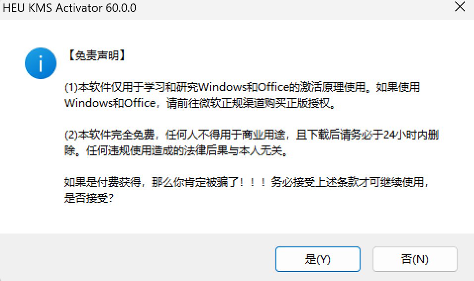 最新版Office2024永久安装激活教程(附安装包)(图11)