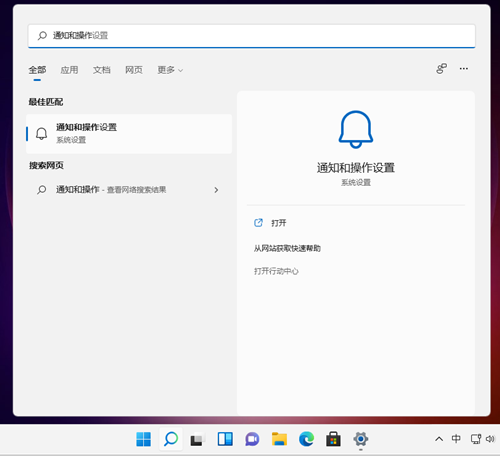 Win11怎么设置系统通知?Windows11取消系统通知步骤