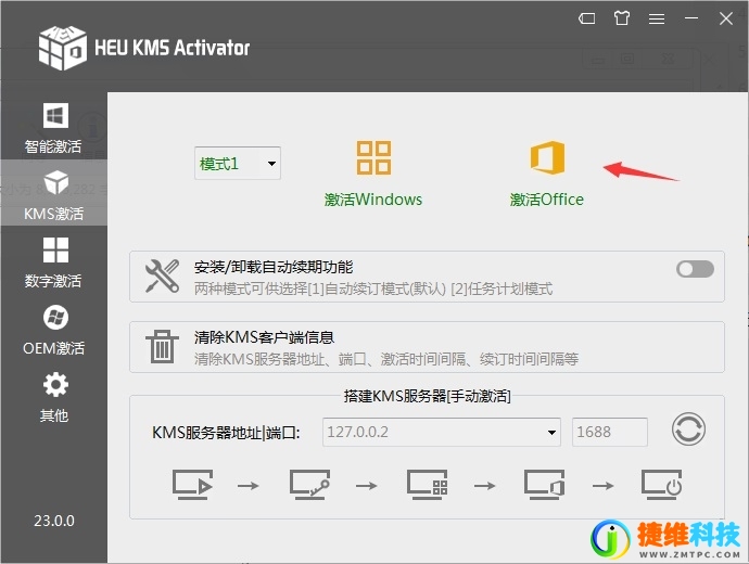 office2019最新版怎么激活?office2019激活密钥+激活工具推荐(图3) Office2019永久激活工具KMS版