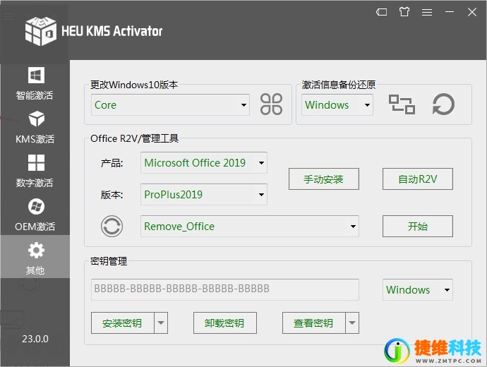 office2019最新版怎么激活?office2019激活密钥+激活工具推荐(图4) Office2019永久激活工具KMS版