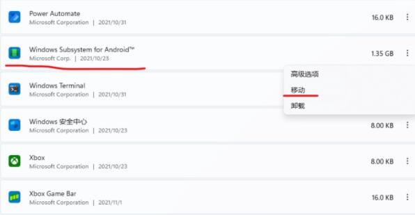 Win11安卓子系统文件路径
