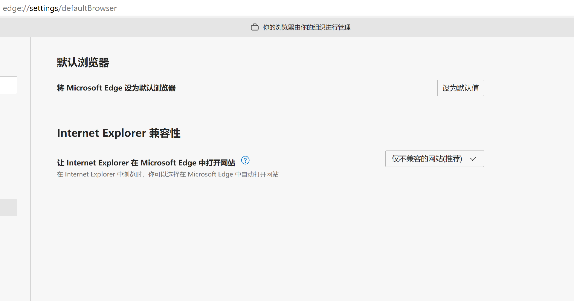 新版的edge没有ie兼容模式