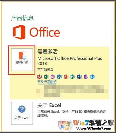 office2013激活密钥大全