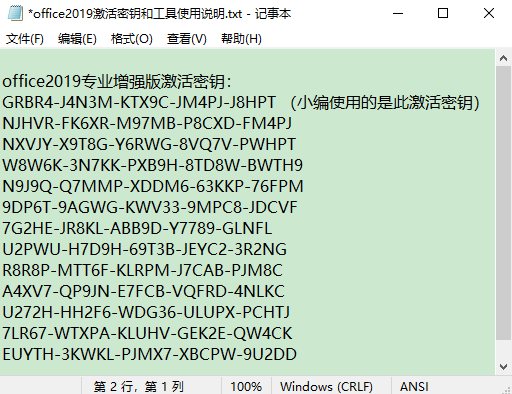 office2019专业增强版激活密钥，office 2019怎么激活密钥+附激活教程