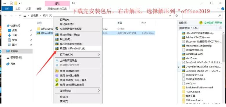 office2019如何激活密钥,office2019激活全过程(图3)