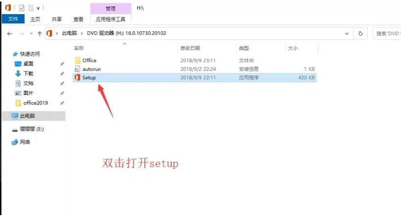 office2019如何激活密钥,office2019激活全过程(图5)