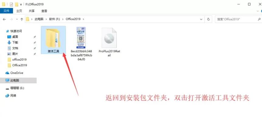 office2019如何激活密钥,office2019激活全过程(图9)