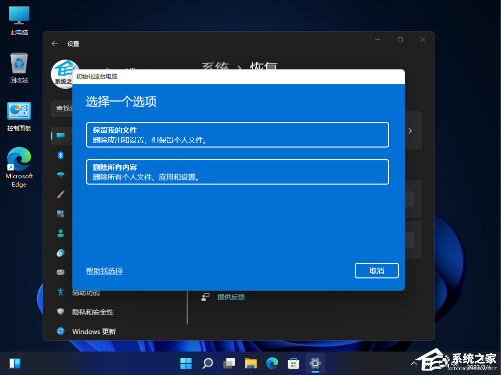 联想电脑Win11怎么恢复出厂设置?