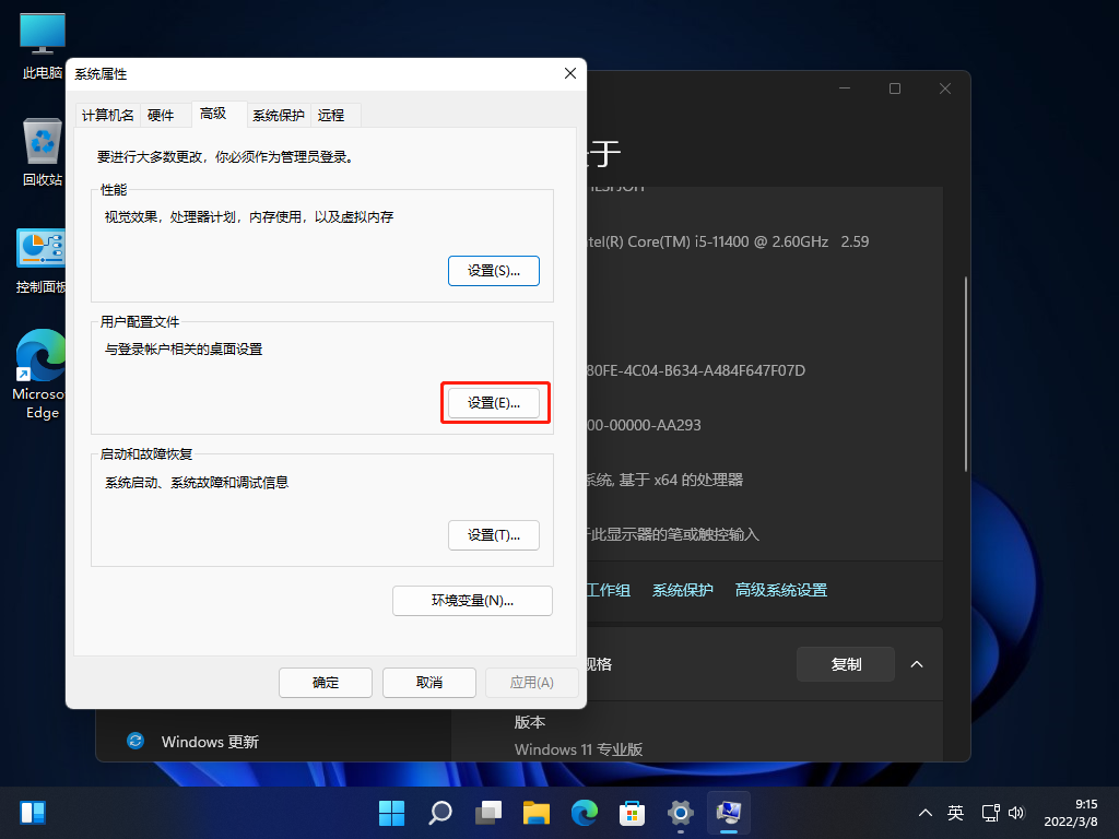 Win11用户配置文件在哪?