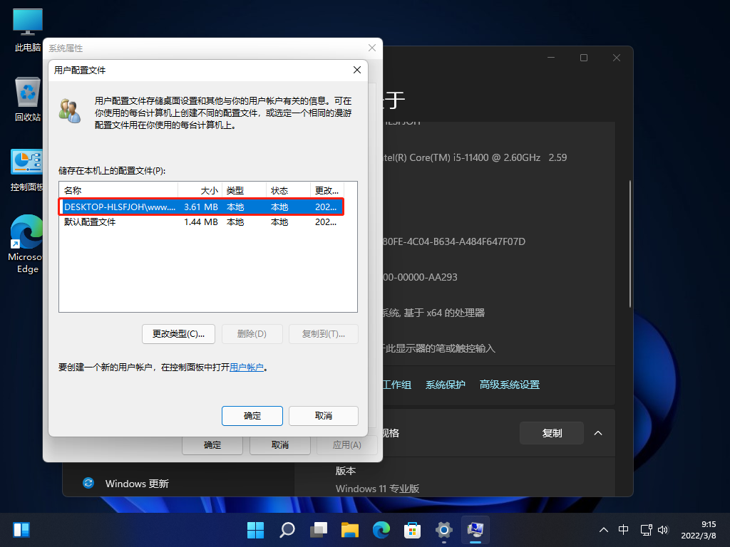 Win11用户配置文件在哪?