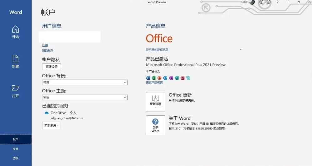 office2022激活密钥大全，office 2022所有产品最新永久序列号(含激活教程)