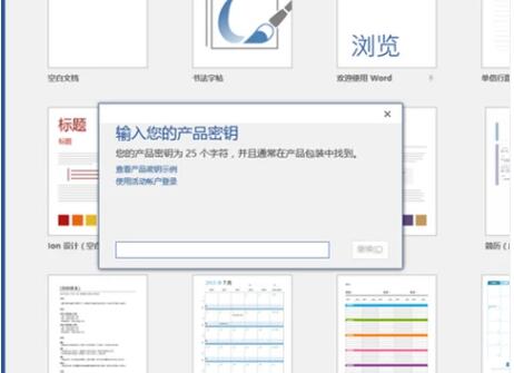 office2016免费激活密钥分享，2025最新office 2016激活密钥