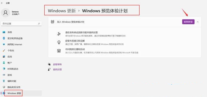 Windows11预览体验计划怎么加入?怎么退出Windows11预览体验计划?