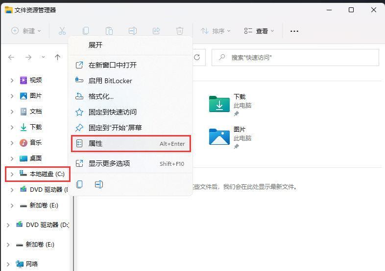 Win11如何对磁盘进行检查？Win11检查磁盘错误的方法
