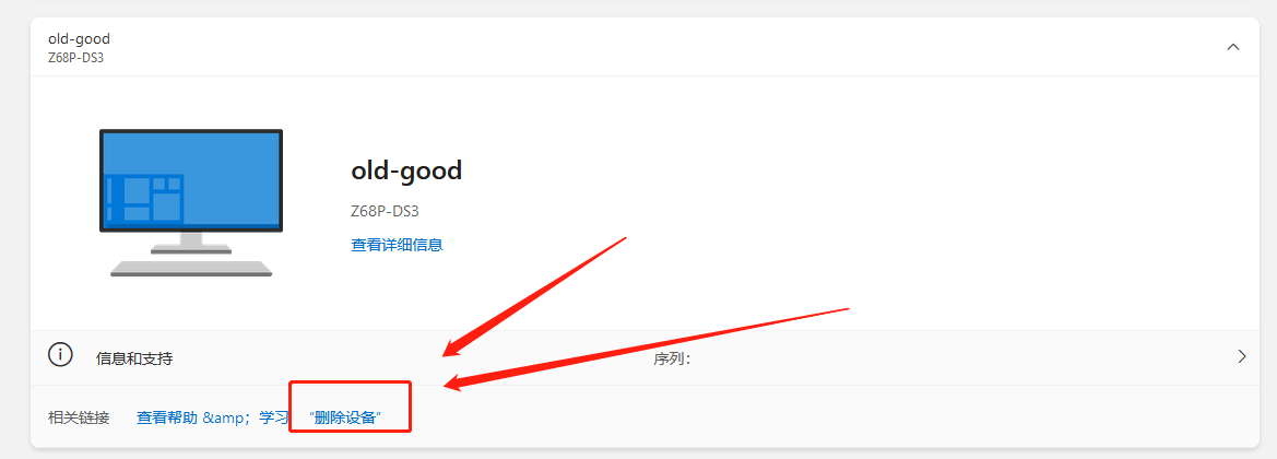 Win11无法删除你的设备怎么回事?