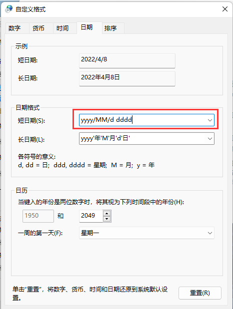 Win11右下角怎么显示星期几?