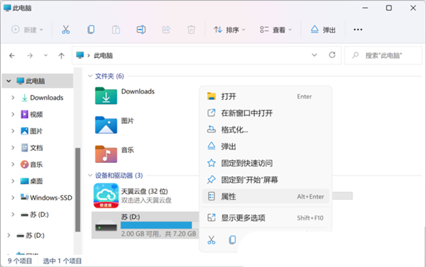 Win11开启U盘移动硬盘写入缓存策略怎么设置