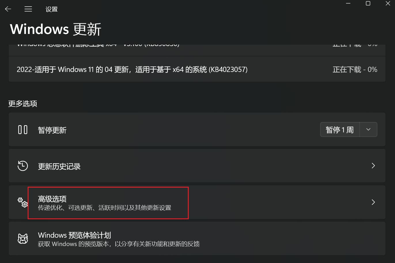 更新Win11如何同时更新其它微软产品?