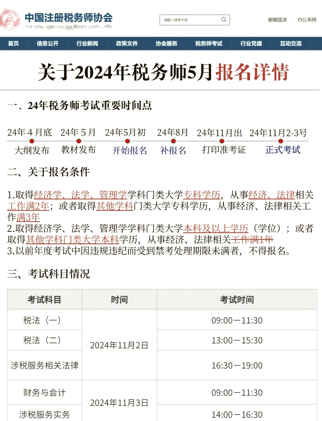 税务师报考条件和时间2025