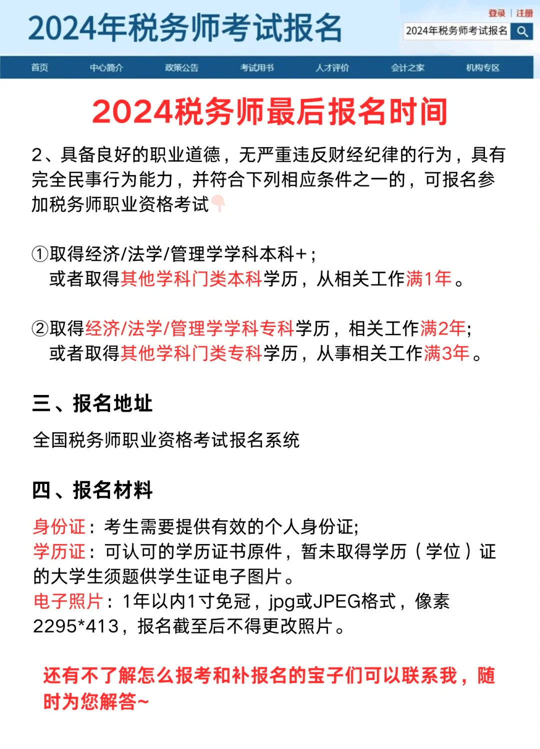 税务师报考条件和时间2025
