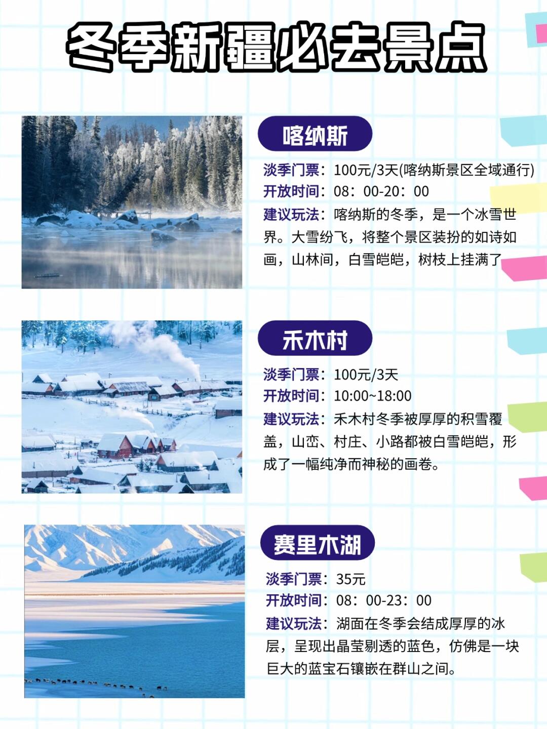 新疆十大冬季旅游好去处2025年排行榜前十名榜单出炉 新疆十大冬季旅游好去处2025年排行榜前十名榜单出炉