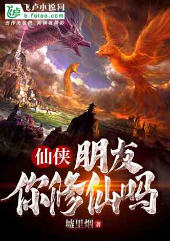 2023年十大仙侠小说2025年排行榜前十名榜单出炉