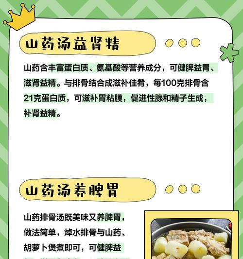 羊鞭山药滋补汤的制作与食用(打造健康的身体,从食补开始;营养滋补从羊鞭山药汤开始)
