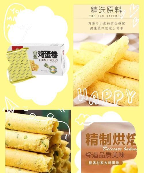 手把手教你制作美味香葱蛋卷！