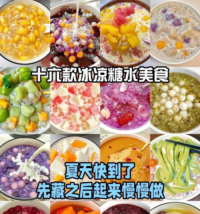 养颜美容必备，DIY八宝甜品